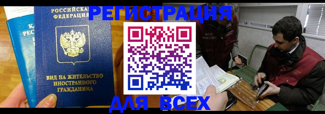 прописка законно в Надыме