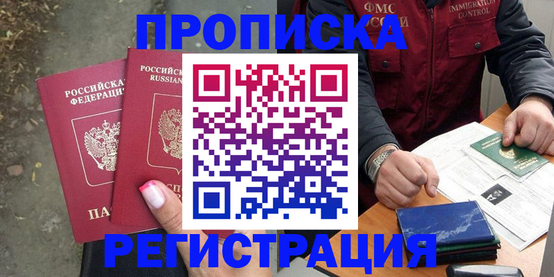 временная регистрация 2025 в Надыме